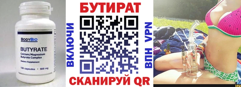 хочу   Саяногорск  Бутират вода 